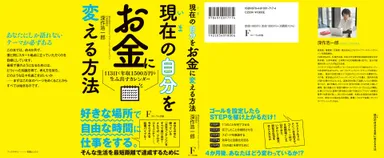現在の自分をお金に変える方法