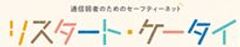 一般社団法人リスタート