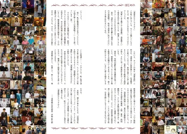 浅草橋FANBOOKはじめにページ