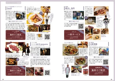 浅草橋FANBOOK誌面の一部