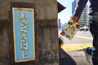 浅草橋FANBOOKを片手に町を歩こう