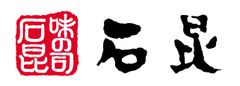 株式会社石昆
