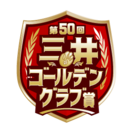 MGG50th_logo