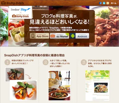 アプリから「livedoor Blog」への投稿方法