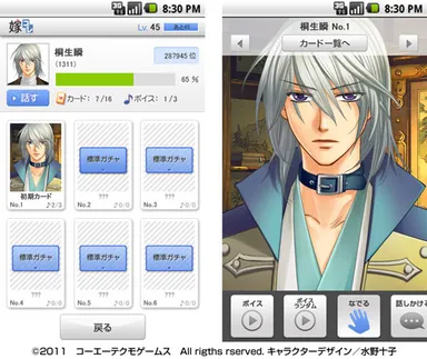 「嫁コレ」追加されたキャラクター1