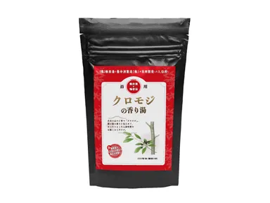 「クロモジの香り湯」イメージ