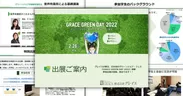 GRACE GREEN DAY 2022 ダウンロード資料イメージ