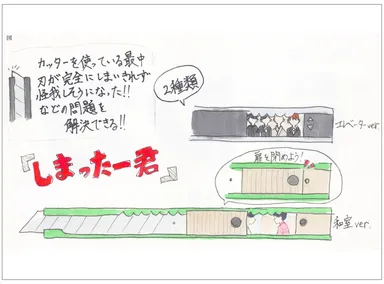 第26回 文房具アイデアコンテスト ジュニア部門 グランプリ