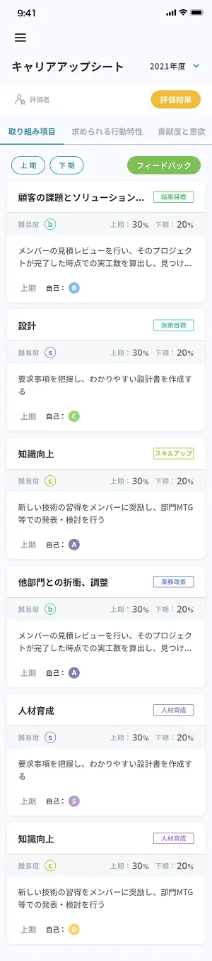 スマホ向けキャリア成長支援