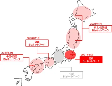 全国のBizネットワーク