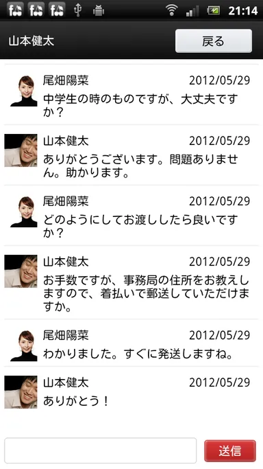 スクリーンショット(メッセージ画面)