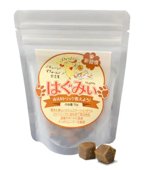 「はぐみぃ」商品写真