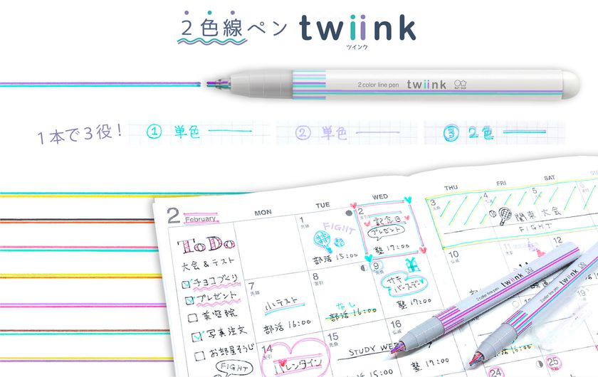 累計販売万本突破 1本で3役の2色線ペン Twiink 手描きイラストが簡単に映える 新色8色を12月下旬発売 ポップなカラバリで シリーズ全16色 展開に サンスター文具株式会社のプレスリリース