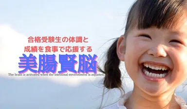 美腸賢脳コピー