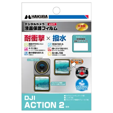 DJI ACTION 2 専用 液晶保護フィルム 耐衝撃タイプ
