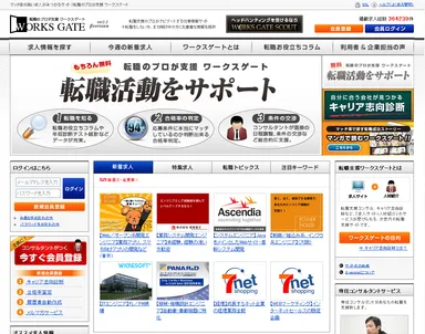 仕事情報サイトTOP