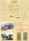 「北武鐡道100周年記念乗車券」　イメージ(2)