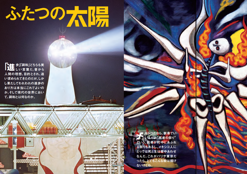 岡本藝術のビジュアル版ガイドブック 入門 岡本太郎 が12月13日に販売開始 岡本太郎の芸術と人生に触れる入門書 公益財団法人岡本太郎記念現代芸術振興財団 岡本太郎記念館のプレスリリース