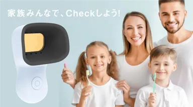 歯磨きに新しいチェック習慣