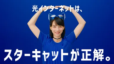 光インターネットは、スターキャットが正解。