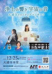 コンサートチラシ