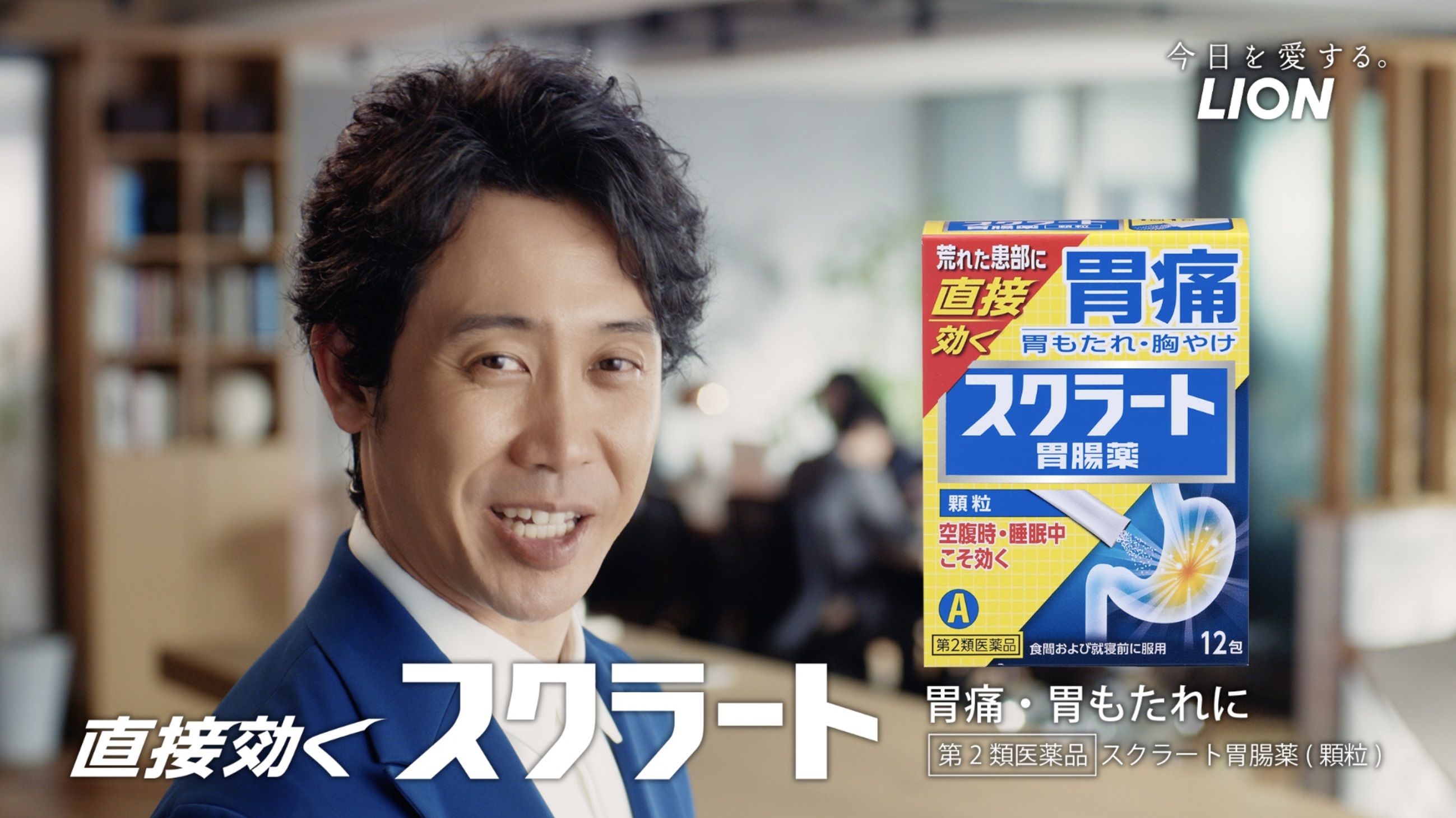 ライオン スクラート胃腸薬 顆粒 (34包) 胃痛 胃もたれ 胸やけ