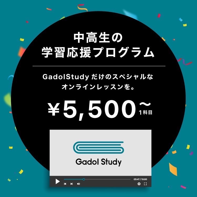 Gadol Study 中高生学習支援