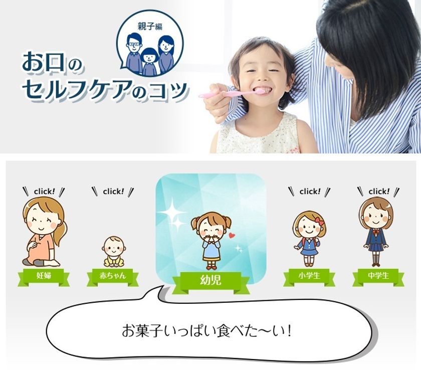 赤ちゃんから中学生まで、年代別に知っておきたい
「お口のセルフケアのコツ・親子編」11月24日に公開