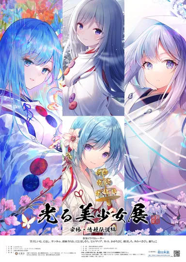 光る美少女展 京都 ~安珍・清姫伝説編~」を 京都・妙満寺にて11月27 光る美少女展 京都 ~安珍・清姫伝説編~」を 京都・妙満寺にて11月27