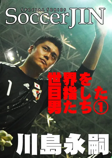 Soccer JIN 世界を目指した男たち