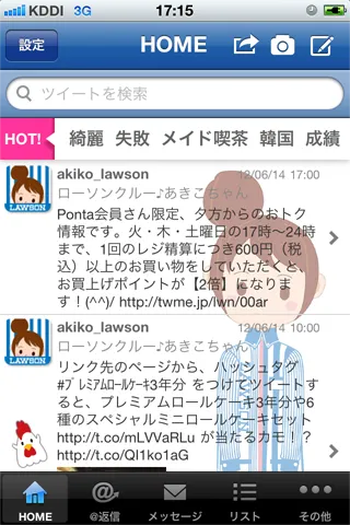 ローソンのあきこちゃんデザイン