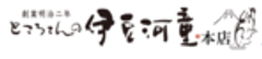 ところてんの伊豆河童(株式会社栗原商店)のロゴ
