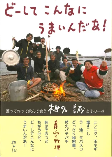 『どーしてこんなにうまいんだあ！』カバー