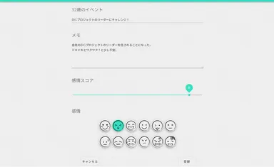 轍入力画面イメージ