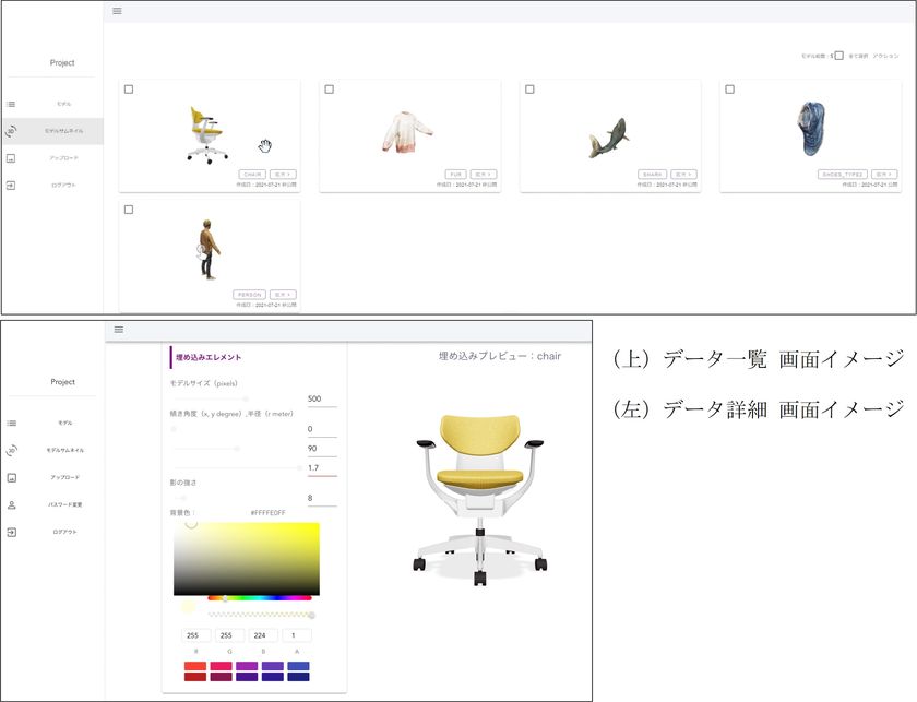 3Dデータを容易に共有・管理できるプラットフォームを12月より提供開始
