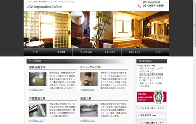 インクコーポレーションリフォーム(1)
