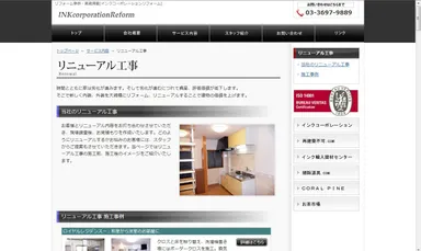 インクコーポレーションリフォーム(2)