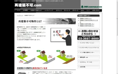 再建築不可.com(2)