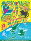 『奄美大島、徳之島世界自然遺産登録』キャンペーンイラストデザイン