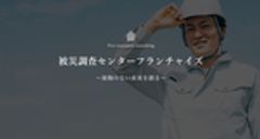 被災調査センターのロゴ