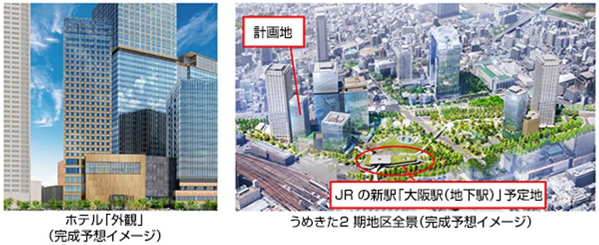 JRの新駅「大阪駅（地下駅）」直結の好立地へ
「うめきた2期地区開発事業」における ホテル出店のお知らせ
2024年度下期 開業予定