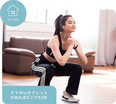 スマホがあればどこでもできる