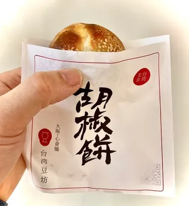 「胡椒が少々、クセになる」