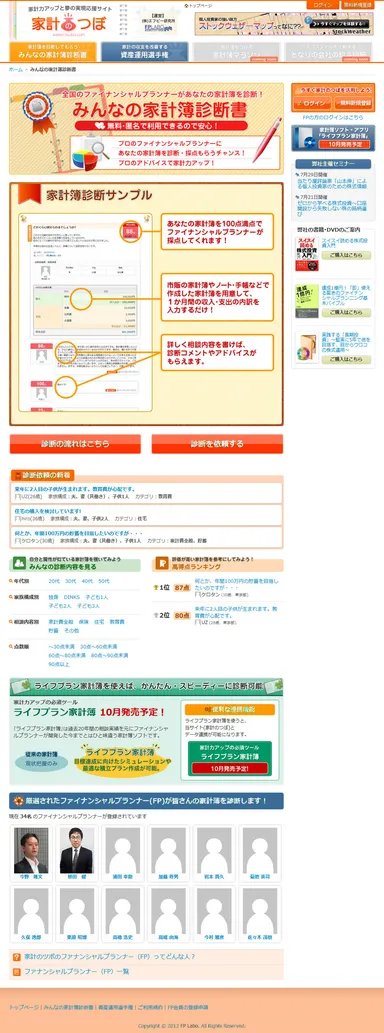 みんなの家計簿診断書