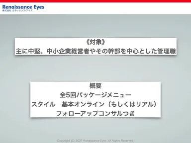 組織文化＆業績向上プログラム　3