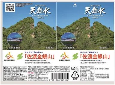 佐渡金銀山天然水(1)ラベル