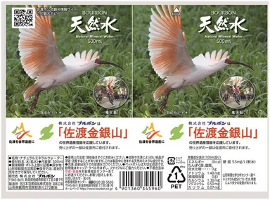 佐渡金銀山天然水(2)ラベル