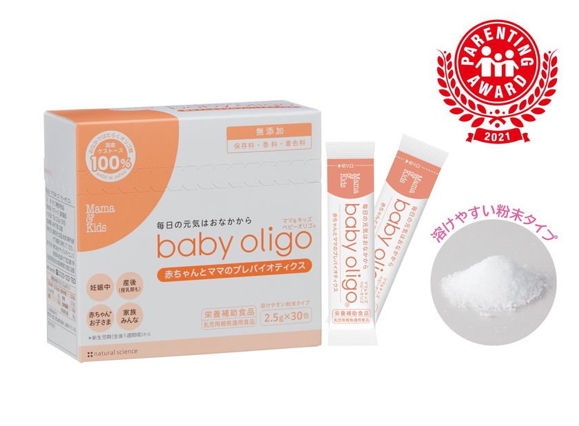 新生児から飲めるプレバイオティクス
「ママ&キッズ ベビーオリゴ(R)」が
「第14回 ペアレンティングアワード」の
モノ部門を受賞！