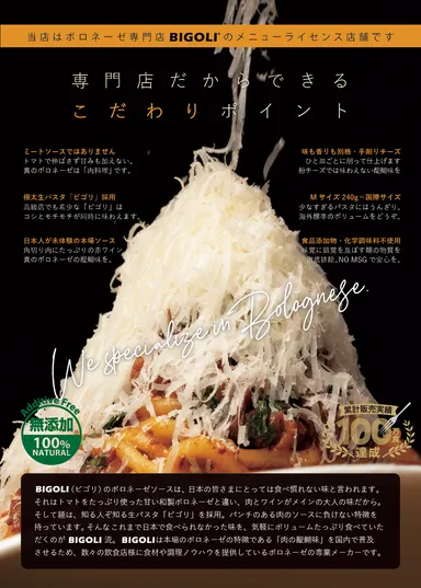 ボロネーゼへのこだわり