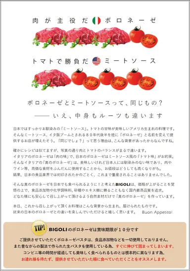 ボロネーゼとミートソースの違い